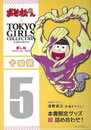 十四松ーおそ松さん×ＴＯＫＹＯ　ＧＩＲＬＳ　ＣＯＬＬＥＣＴＩＯＮ推し松ＳＰＥＣＩＡＬ　ＢＯＸ
