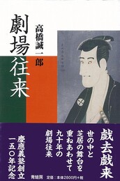 劇場往来