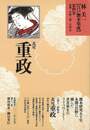 林美一江戸艶本集成４　北尾重政
