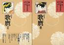 林美一江戸艶本集成６・７　喜多川歌麿　正続