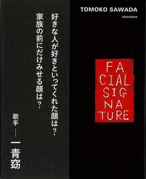 ＦＡＣＩＡＬ　ＳＩＧＮＡＴＵＲＥ