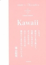 Ｋａｗａｉｉ