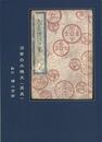 翻刻　色自慢江戸紫　溪斎白水樵夫（英泉）