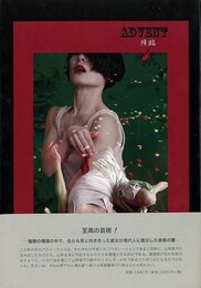 降臨－神の棲む家