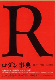 ロダン事典