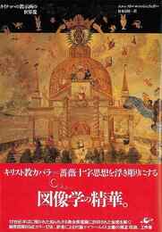 バロックの神秘