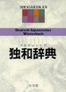 プログレッシブ独和辞典