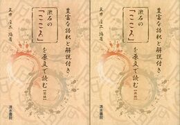 漱石のこころを原文で読む　前後編