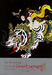 ｔｈｅ　ａｒｔ　ｏｆ　Ｆｅｅｂｅｅ　弐