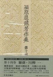 雑俳・川柳　全２巻