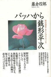 バッハから銭形平次