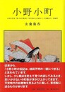 小野小町