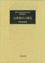 志摩漁村の構造－愛知大学綜合郷土研究所研究叢書１０