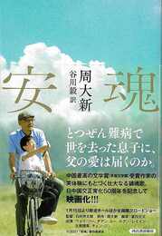 安魂