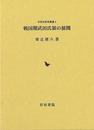 戦国期武田氏領の展開