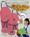 しまさんとこねこねハンバーグ　親子エプロンセット