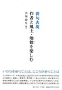 俳句表現　作者と風土・地貌を楽しむ