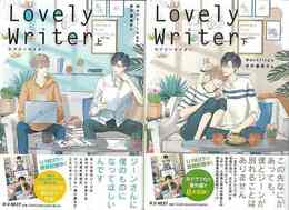 Ｌｏｖｅｌｙ　Ｗｒｉｔｅｒ　上下