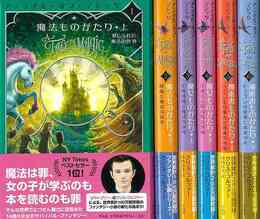 ア・テイル・オブ・マジック　全６巻