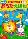 新版　わくわく！おうたえほん－音のでるえほん