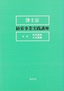 浄土宗勧募事業実践講座