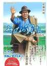 みんなの寅さんｆｒｏｍ１９６９