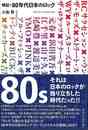 検証・８０年代日本のロック
