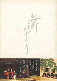 舞をどり