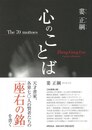 心のことば