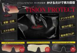 ＶＩＳＩＯＮ　ＰＲＯＴＥＣＴ－かけるだけで視力回復