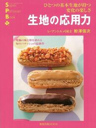 生地の応用力