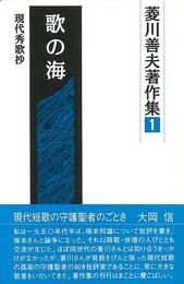 菱川善夫著作集　５冊組