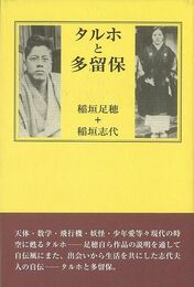 タルホと多留保