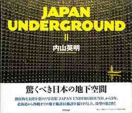 ＪＡＰＡＮ　ＵＮＤＥＲＧＲＯＵＮＤⅡ