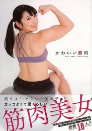 かわいい筋肉