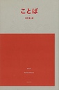 ことば