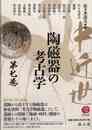 中近世陶磁器の考古学　第七巻