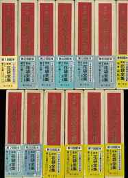 定本　花袋全集　２期全１３冊