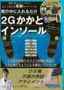 靴の中に入れるだけ２Ｇかかとインソール