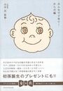 みんなで子育て！　からだ編
