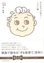 みんなで子育て！　くらし編