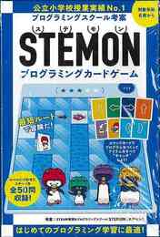 ＳＴＥＭＯＮプログラミングカードゲーム