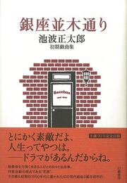 銀座並木通り
