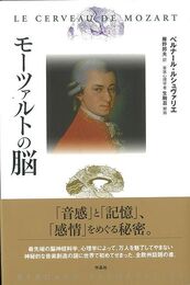 モーツァルトの脳