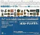増補版　映像体験ミュージアム－イマジネーションの未来へ