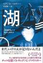 湖