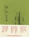 顎の話