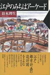 江戸のみちはアーケード