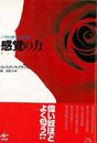 感覚の力－バラの香りにはじまる