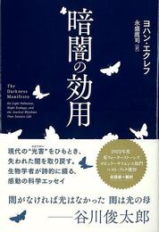 暗闇の効用